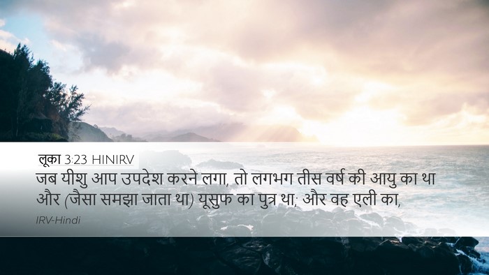 लूका 3:23 HINIRV Bible Verse Image