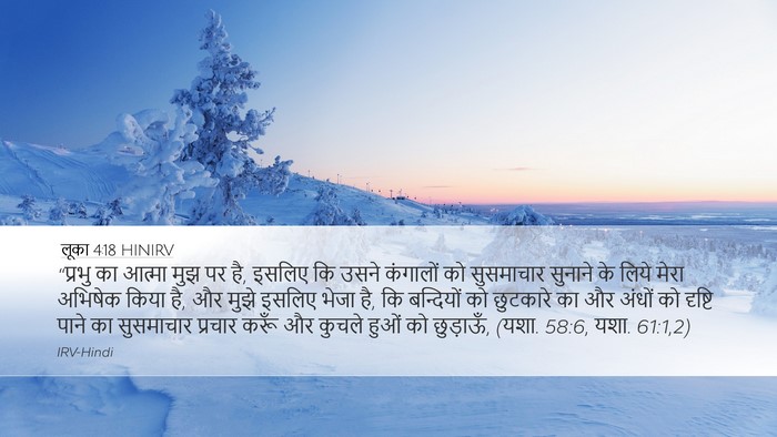 लूका 4:18 HINIRV Bible Verse Image