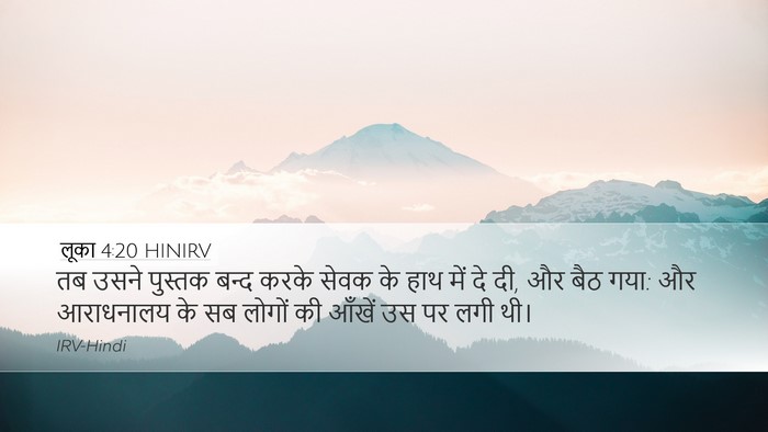 लूका 4:20 HINIRV Desktop Wallpaper - तब उसने पुस्तक - Desktop Bible Verse Wallpaper