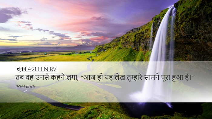 लूका 4:21 HINIRV Bible Verse Image
