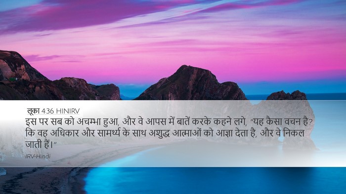 लूका 4:36 HINIRV Bible Verse Image