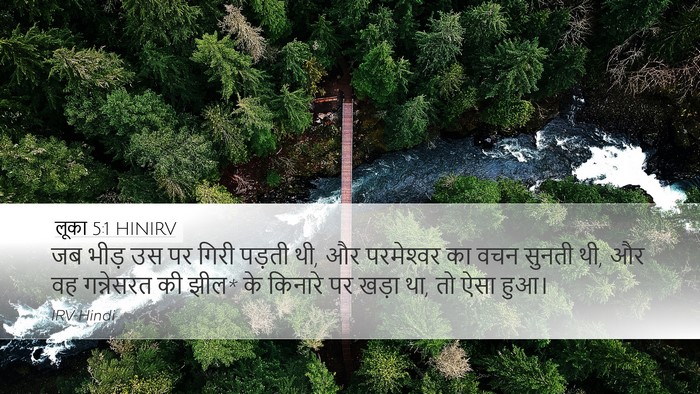लूका 5:1 HINIRV Bible Verse Image