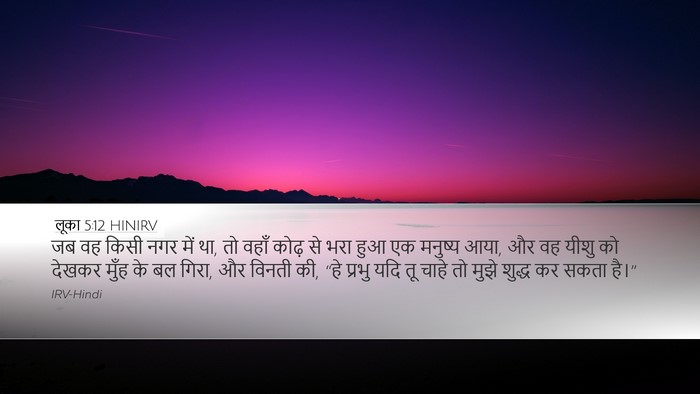 लूका 5:12 HINIRV Bible Verse Image