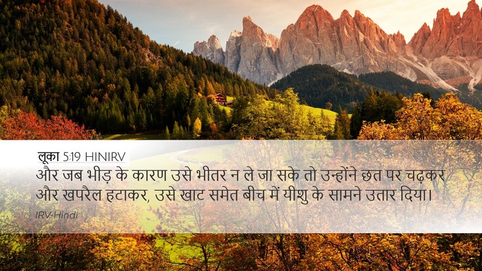 लूका 5:19 HINIRV Bible Verse Image