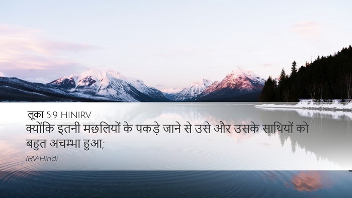 लूका 5:9 HINIRV Bible Verse Image