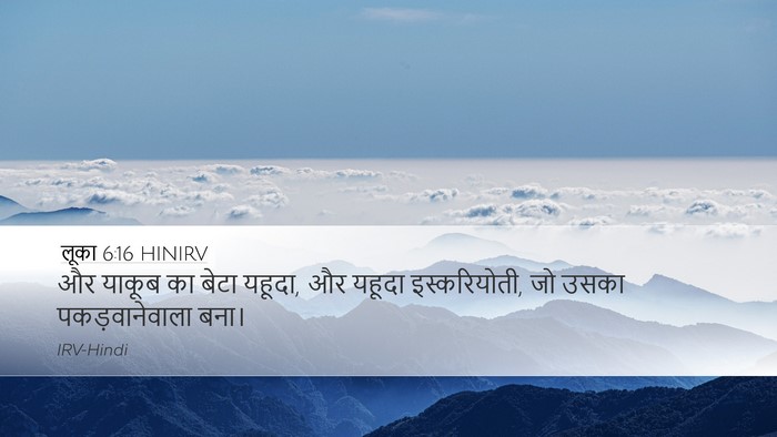 लूका 6:16 HINIRV Bible Verse Image