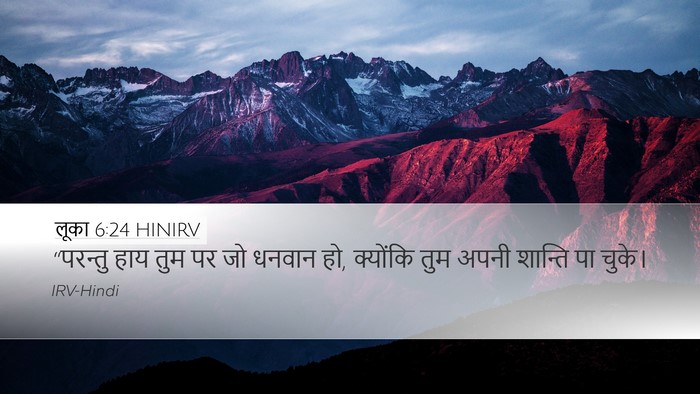 लूका 6:24 HINIRV Bible Verse Image