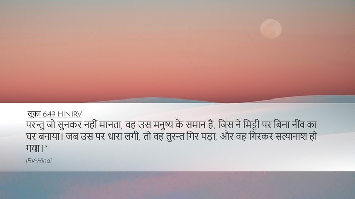 लूका 6:49 HINIRV Bible Verse Image
