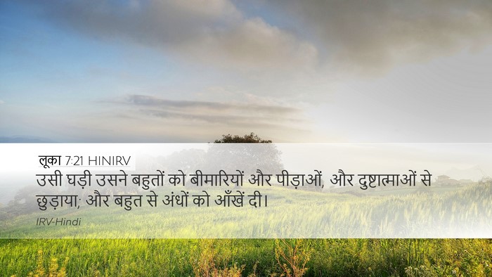 लूका 7:21 HINIRV Bible Verse Image