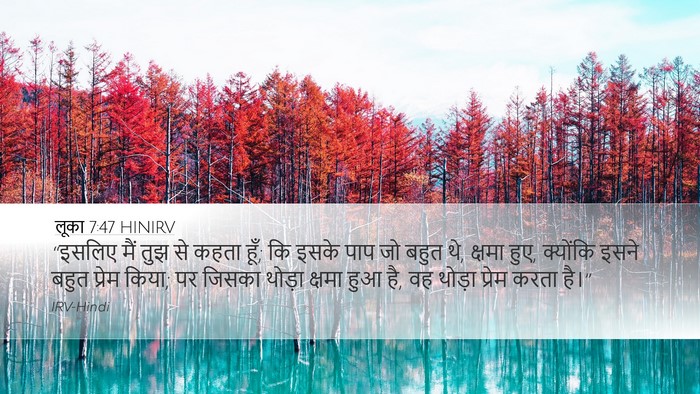 लूका 7:47 HINIRV Bible Verse Image