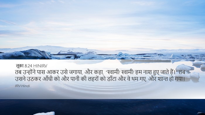 लूका 8:24 HINIRV Bible Verse Image