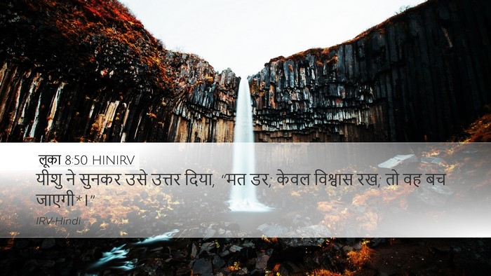 लूका 8:50 HINIRV Desktop Wallpaper - यीशु ने सुनकर उसे - Desktop Bible Verse Wallpaper