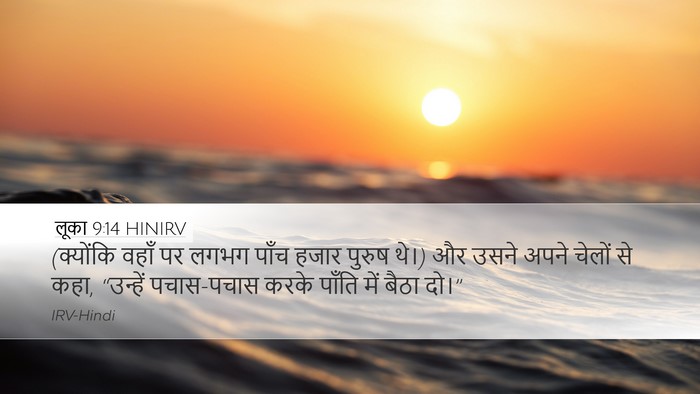 लूका 9:14 HINIRV Desktop Wallpaper - (क्योंकि वहाँ पर - Desktop Bible Verse Wallpaper