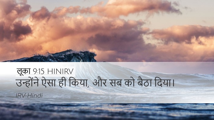 लूका 9:15 HINIRV Desktop Wallpaper - उन्होंने ऐसा ही - Desktop Bible Verse Wallpaper