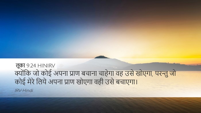 लूका 9:24 HINIRV Bible Verse Image