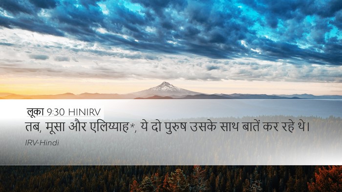 लूका 9:30 HINIRV Bible Verse Image