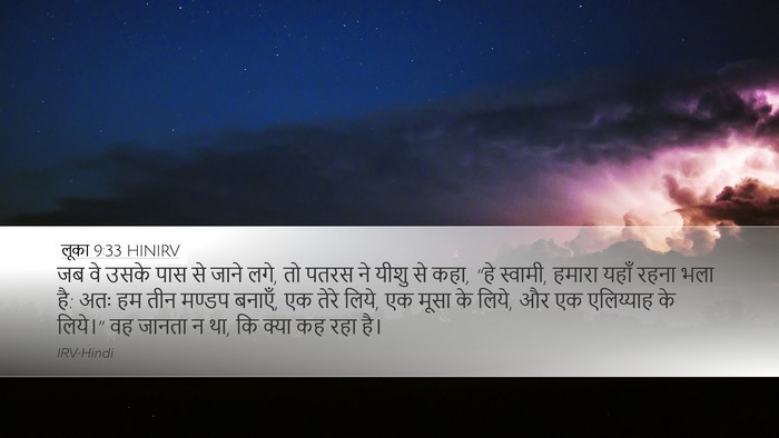 लूका 9:33 HINIRV Bible Verse Image
