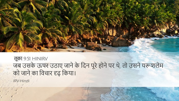 लूका 9:51 HINIRV Bible Verse Image