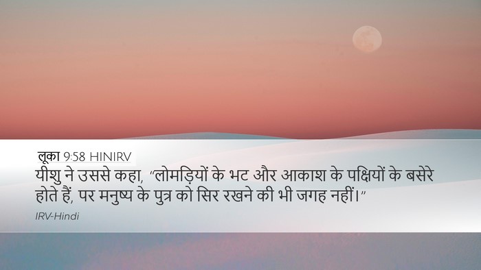 लूका 9:58 HINIRV Desktop Wallpaper - यीशु ने उससे कहा, - Desktop Bible Verse Wallpaper