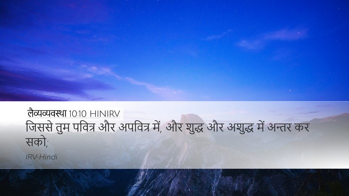लैव्यव्यवस्था 10:10 HINIRV Bible Verse Image