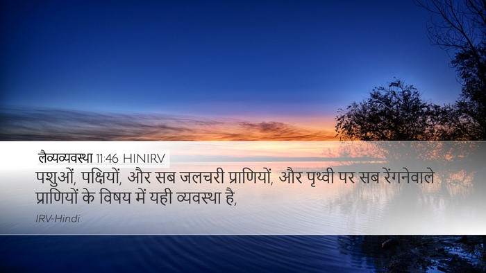 लैव्यव्यवस्था 11:46 HINIRV Bible Verse Image
