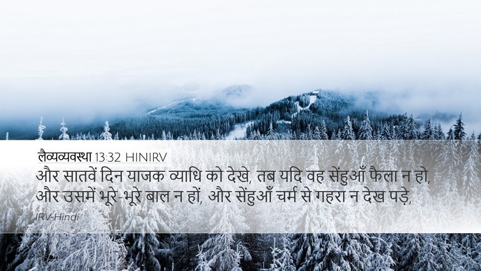 लैव्यव्यवस्था 13:32 HINIRV Desktop Wallpaper - और सातवें दिन याजक - Desktop Bible Verse Wallpaper