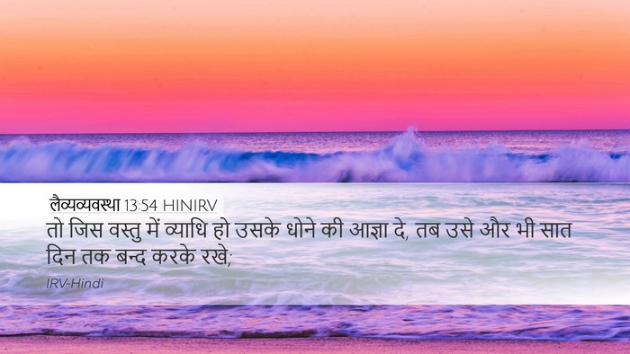 लैव्यव्यवस्था 13:54 HINIRV Desktop Wallpaper - तो जिस वस्तु में - Desktop Bible Verse Wallpaper