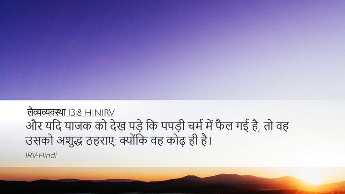 लैव्यव्यवस्था 13:8 HINIRV Desktop Wallpaper - और यदि याजक को देख - Desktop Bible Verse Wallpaper
