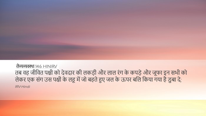 लैव्यव्यवस्था 14:6 HINIRV Bible Verse Image