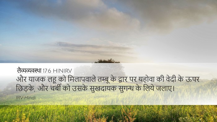 लैव्यव्यवस्था 17:6 HINIRV Bible Verse Image