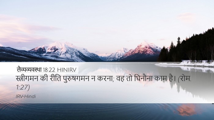 लैव्यव्यवस्था 18:22 HINIRV Bible Verse Image
