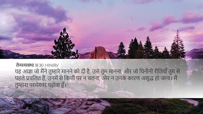 लैव्यव्यवस्था 18:30 HINIRV Bible Verse Image