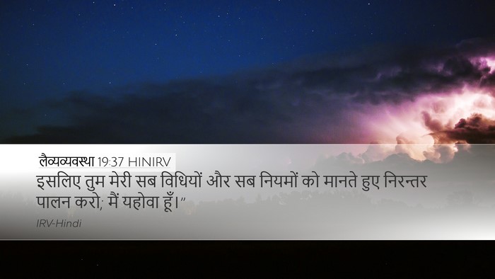 लैव्यव्यवस्था 19:37 HINIRV Bible Verse Image
