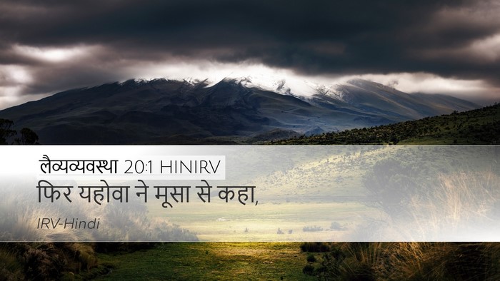 लैव्यव्यवस्था 20:1 HINIRV Bible Verse Image