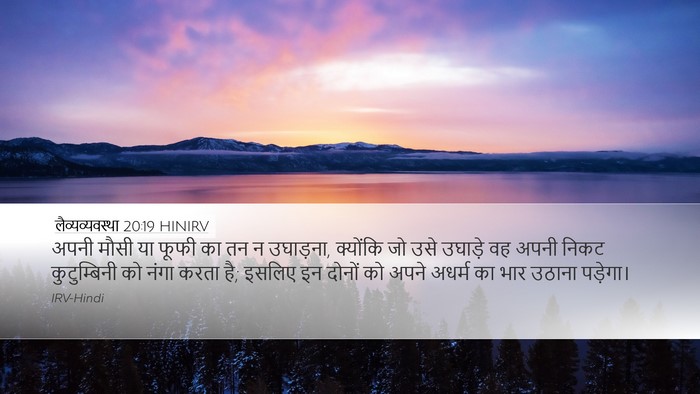 लैव्यव्यवस्था 20:19 HINIRV Bible Verse Image