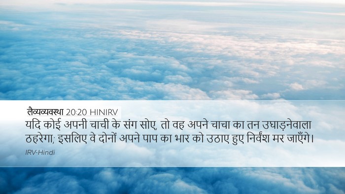 लैव्यव्यवस्था 20:20 HINIRV Bible Verse Image