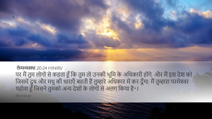 लैव्यव्यवस्था 20:24 HINIRV Bible Verse Image