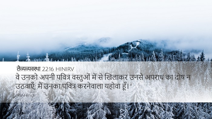 लैव्यव्यवस्था 22:16 HINIRV Bible Verse Image