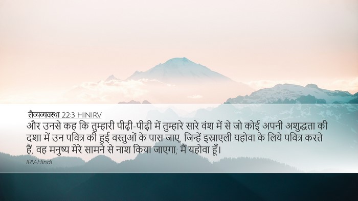 लैव्यव्यवस्था 22:3 HINIRV Bible Verse Image