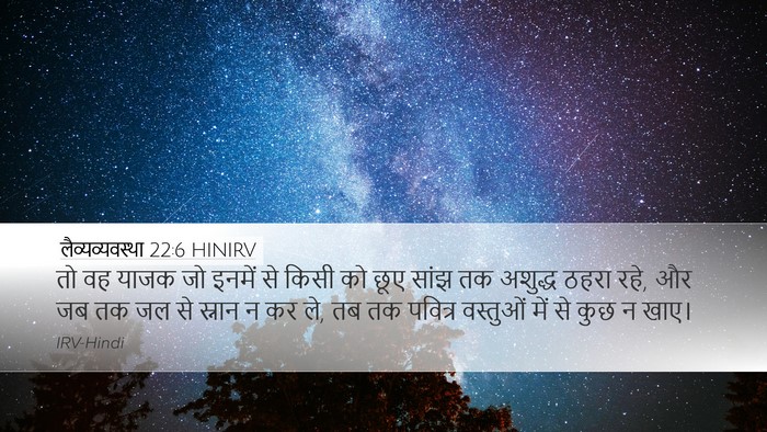 लैव्यव्यवस्था 22:6 HINIRV Bible Verse Image
