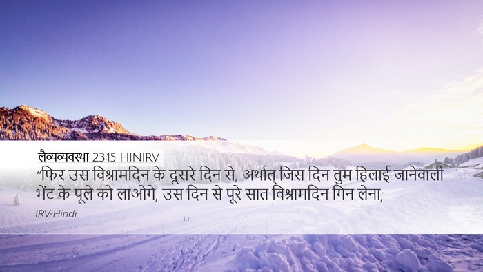 लैव्यव्यवस्था 23:15 HINIRV Bible Verse Image