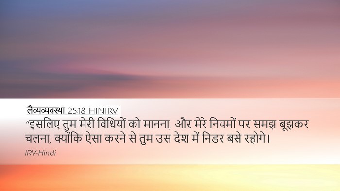 लैव्यव्यवस्था 25:18 HINIRV Bible Verse Image
