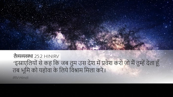 लैव्यव्यवस्था 25:2 HINIRV Bible Verse Image