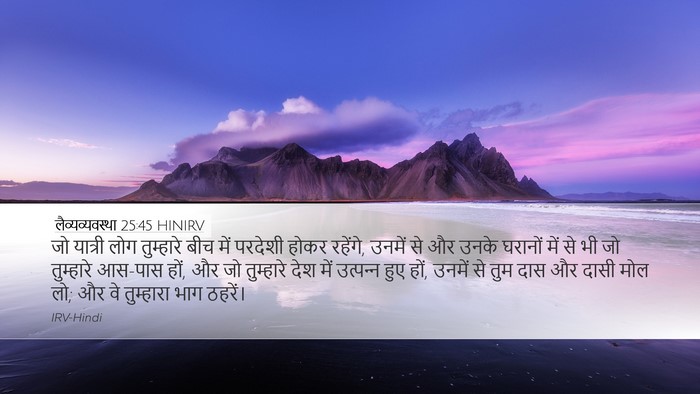 लैव्यव्यवस्था 25:45 HINIRV Desktop Wallpaper - जो यात्री लोग - Desktop Bible Verse Wallpaper
