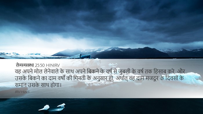 लैव्यव्यवस्था 25:50 HINIRV Bible Verse Image