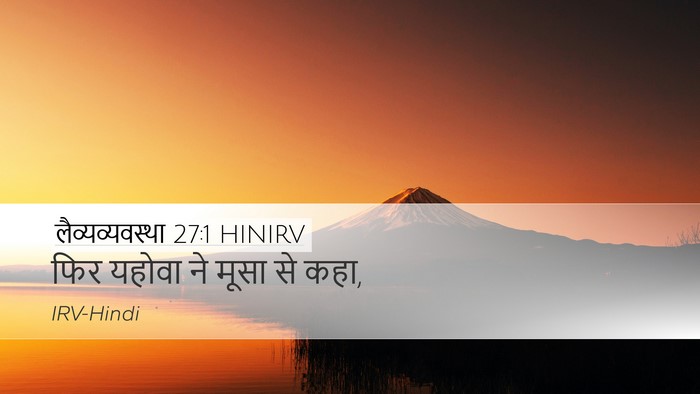 लैव्यव्यवस्था 27:1 HINIRV Desktop Wallpaper - फिर यहोवा ने मूसा - Desktop Bible Verse Wallpaper