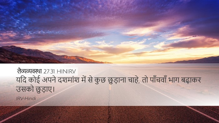 लैव्यव्यवस्था 27:31 HINIRV Bible Verse Image