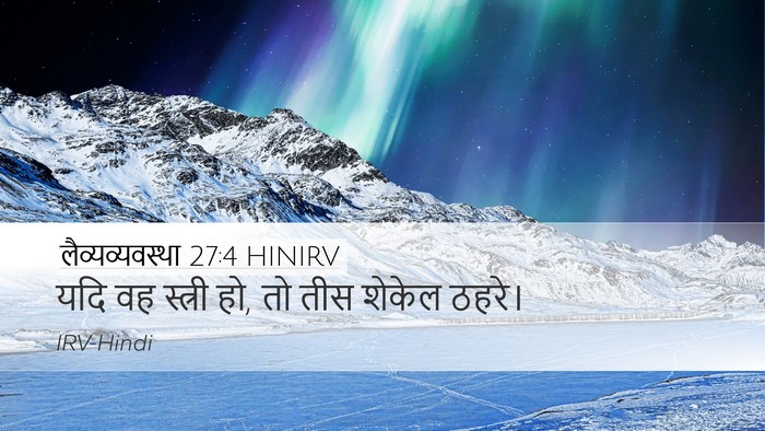 लैव्यव्यवस्था 27:4 HINIRV Desktop Wallpaper - यदि वह स्त्री हो, - Desktop Bible Verse Wallpaper