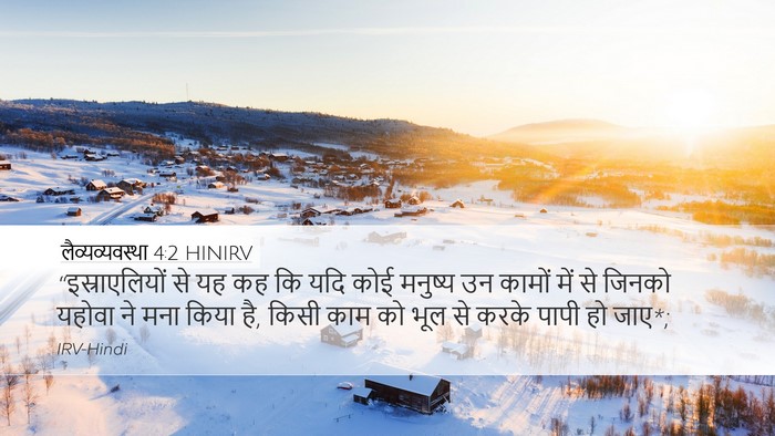 लैव्यव्यवस्था 4:2 HINIRV Bible Verse Image
