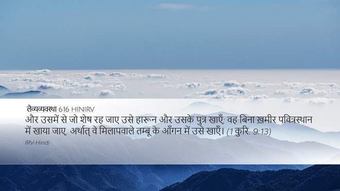 लैव्यव्यवस्था 6:16 HINIRV Bible Verse Image